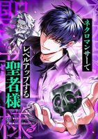 The Saint Levels Up Through Necromancy - Manhwa, Action, Fantasy, Shounen, Supernatural